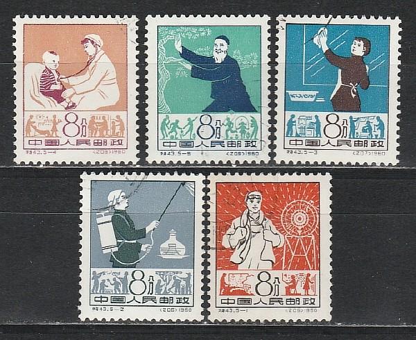 Профессии, Китай 1960, 5 гаш.марок